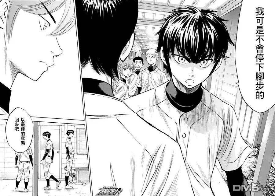 钻石王牌 - 第2部82话 我可是不会停下脚步的 - 第18张图