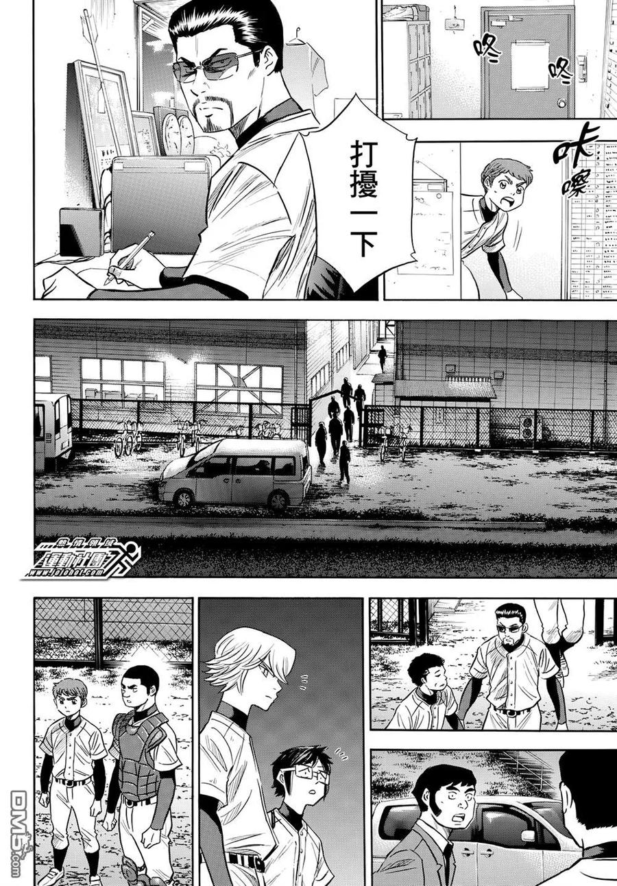 钻石王牌 - 第2部82话 我可是不会停下脚步的 - 第4张图