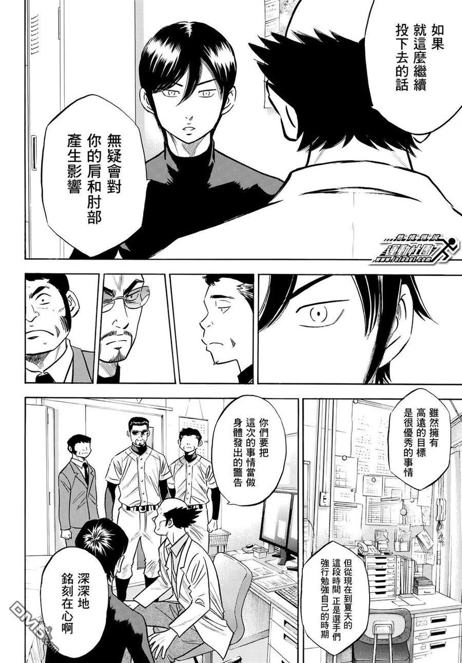 钻石王牌 - 第2部82话 我可是不会停下脚步的 - 第10张图