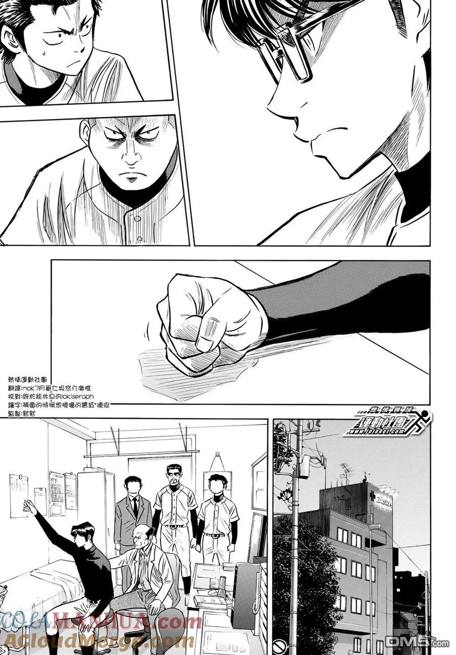 钻石王牌 - 第2部82话 我可是不会停下脚步的 - 第7张图