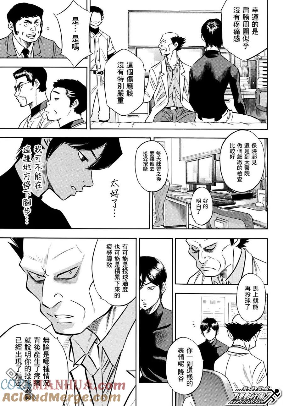 钻石王牌 - 第2部82话 我可是不会停下脚步的 - 第9张图