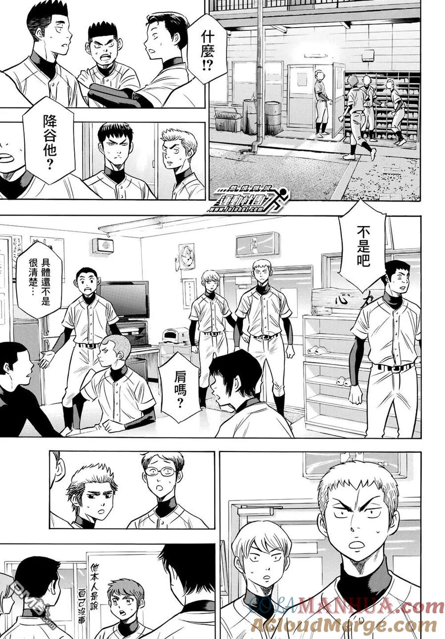 钻石王牌 - 第2部82话 我可是不会停下脚步的 - 第5张图