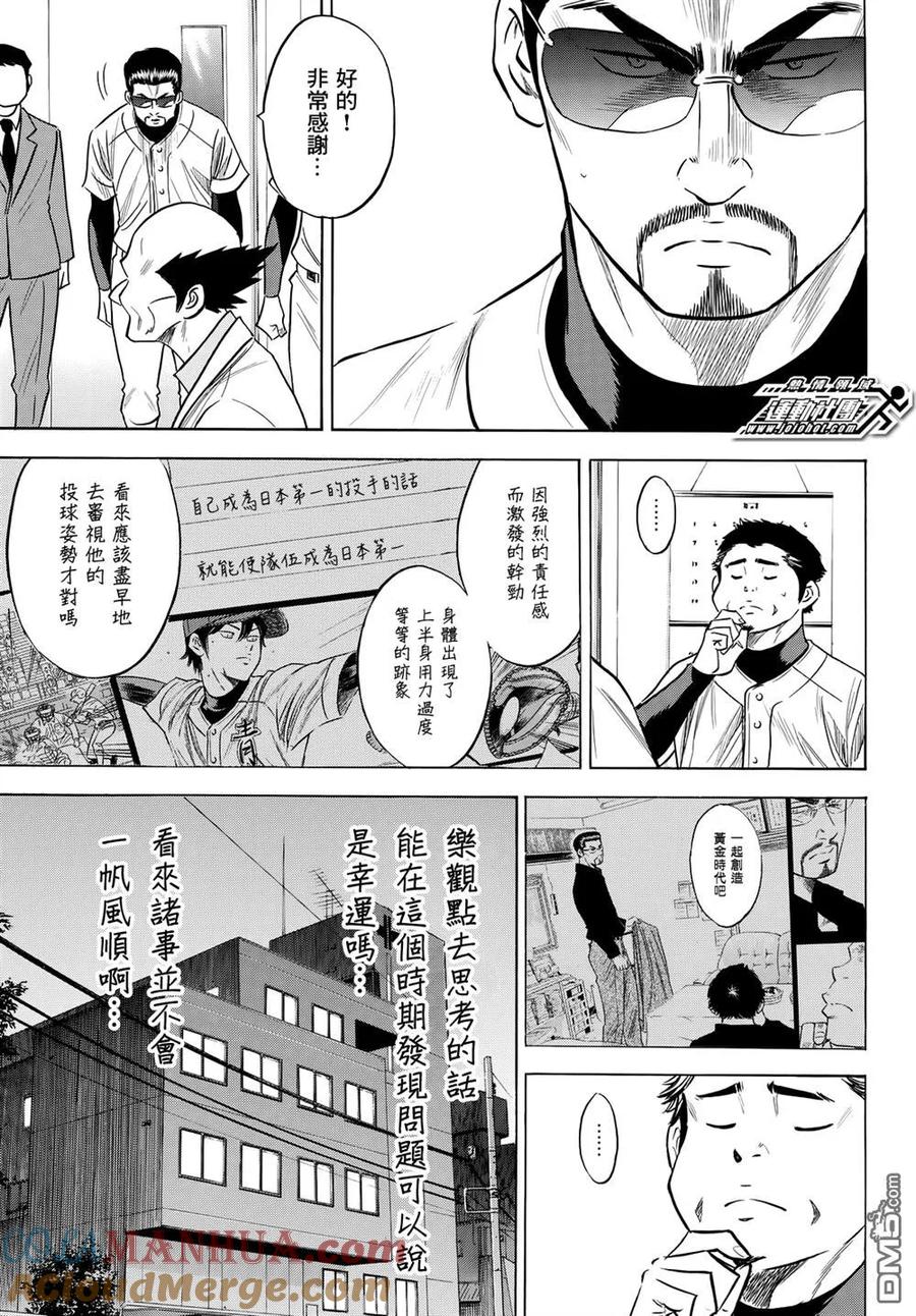 钻石王牌 - 第2部82话 我可是不会停下脚步的 - 第11张图