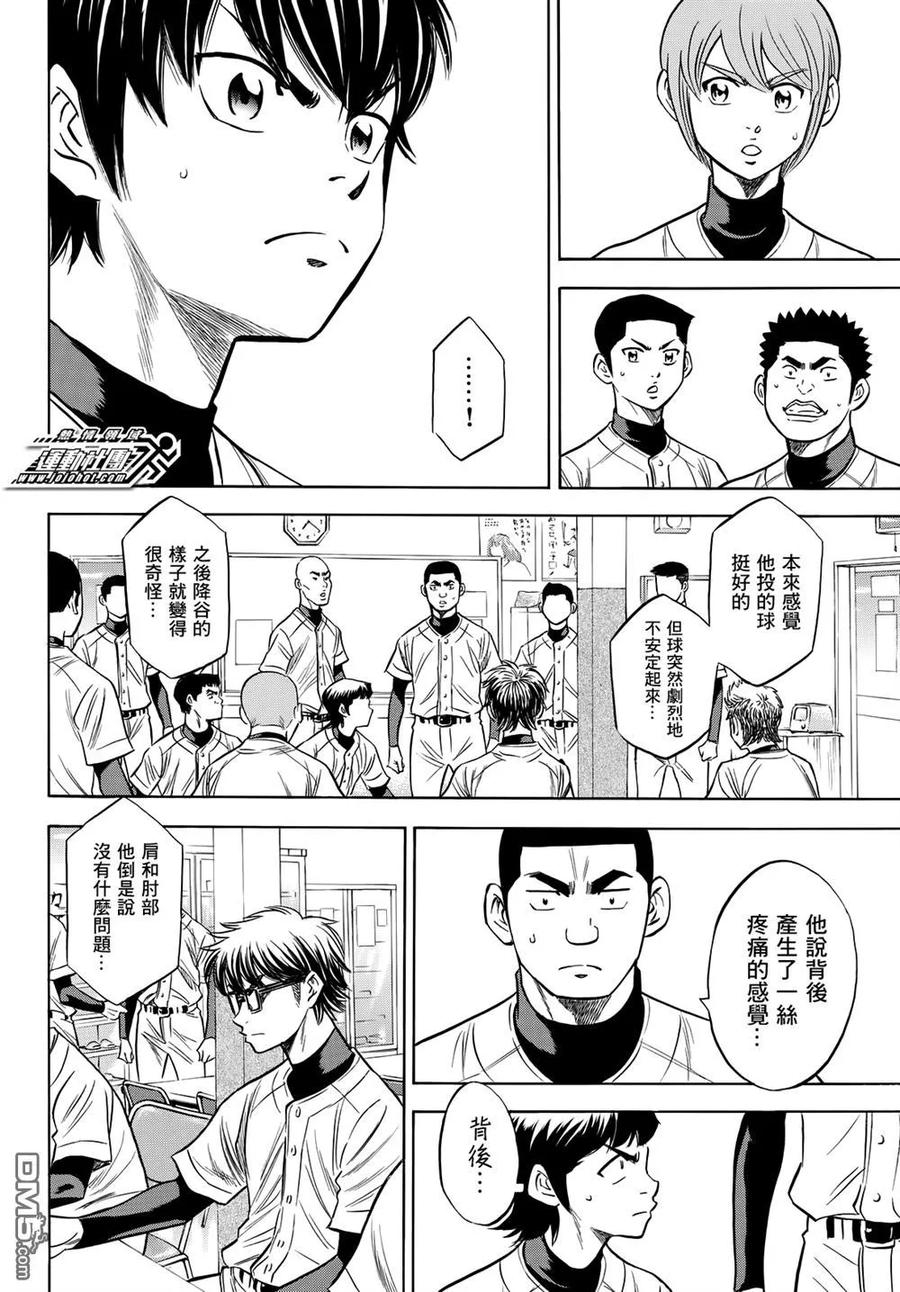 钻石王牌 - 第2部82话 我可是不会停下脚步的 - 第6张图