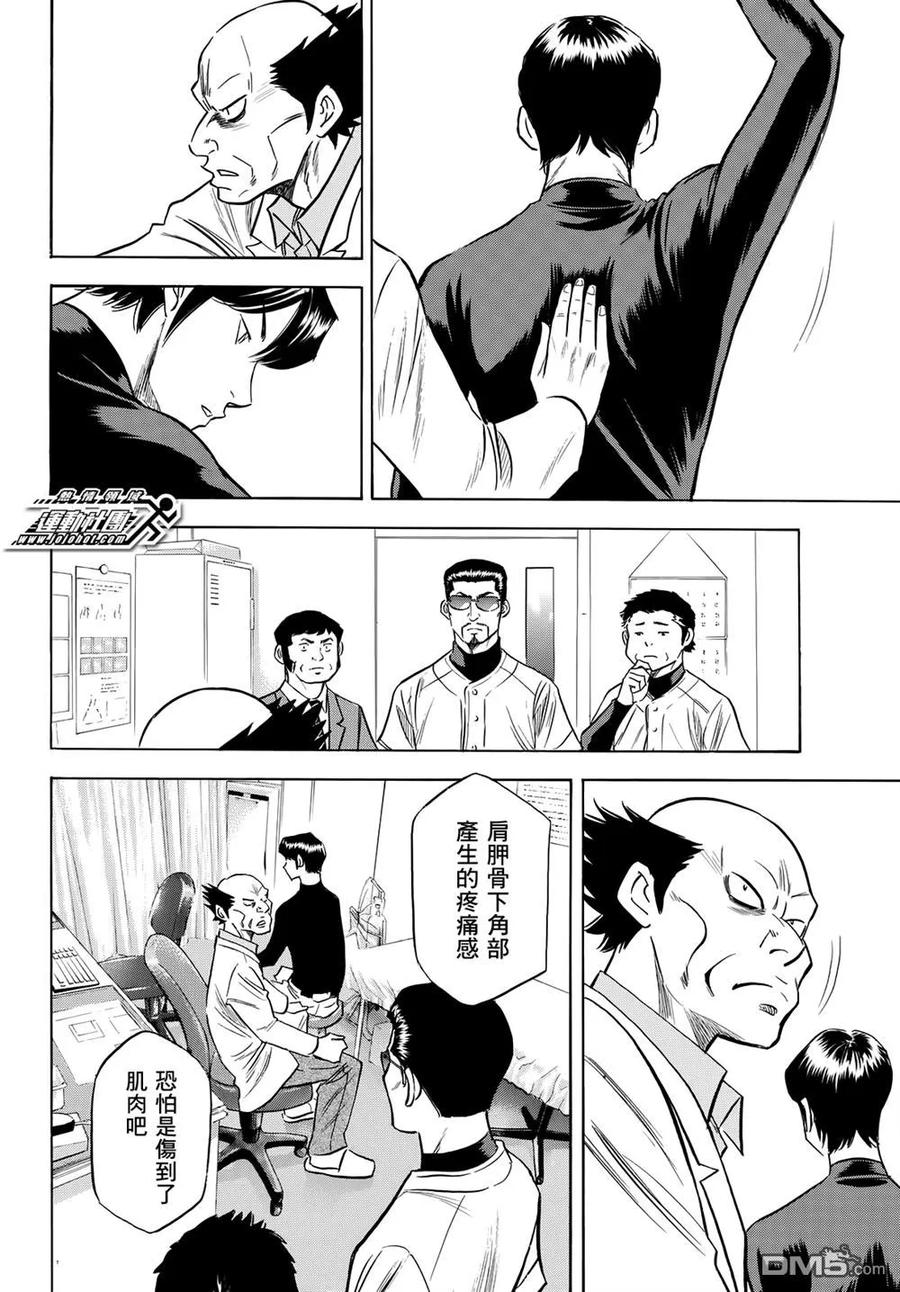 钻石王牌 - 第2部82话 我可是不会停下脚步的 - 第8张图