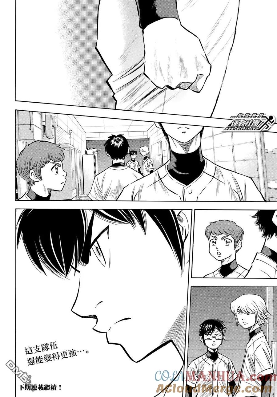 钻石王牌 - 第2部82话 我可是不会停下脚步的 - 第19张图