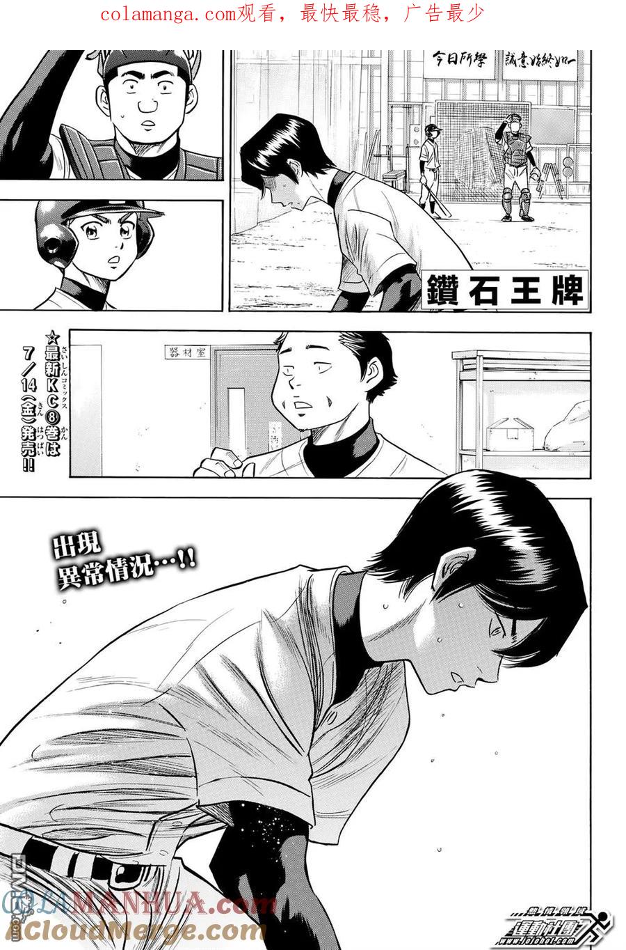 钻石王牌 - 第2部82话 我可是不会停下脚步的 - 第1张图