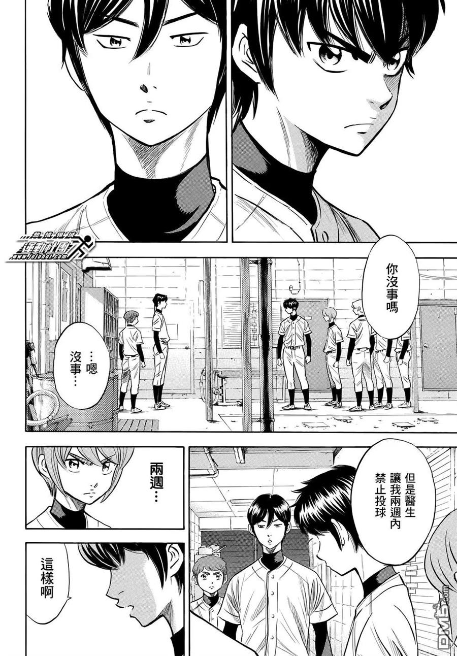 钻石王牌 - 第2部82话 我可是不会停下脚步的 - 第16张图