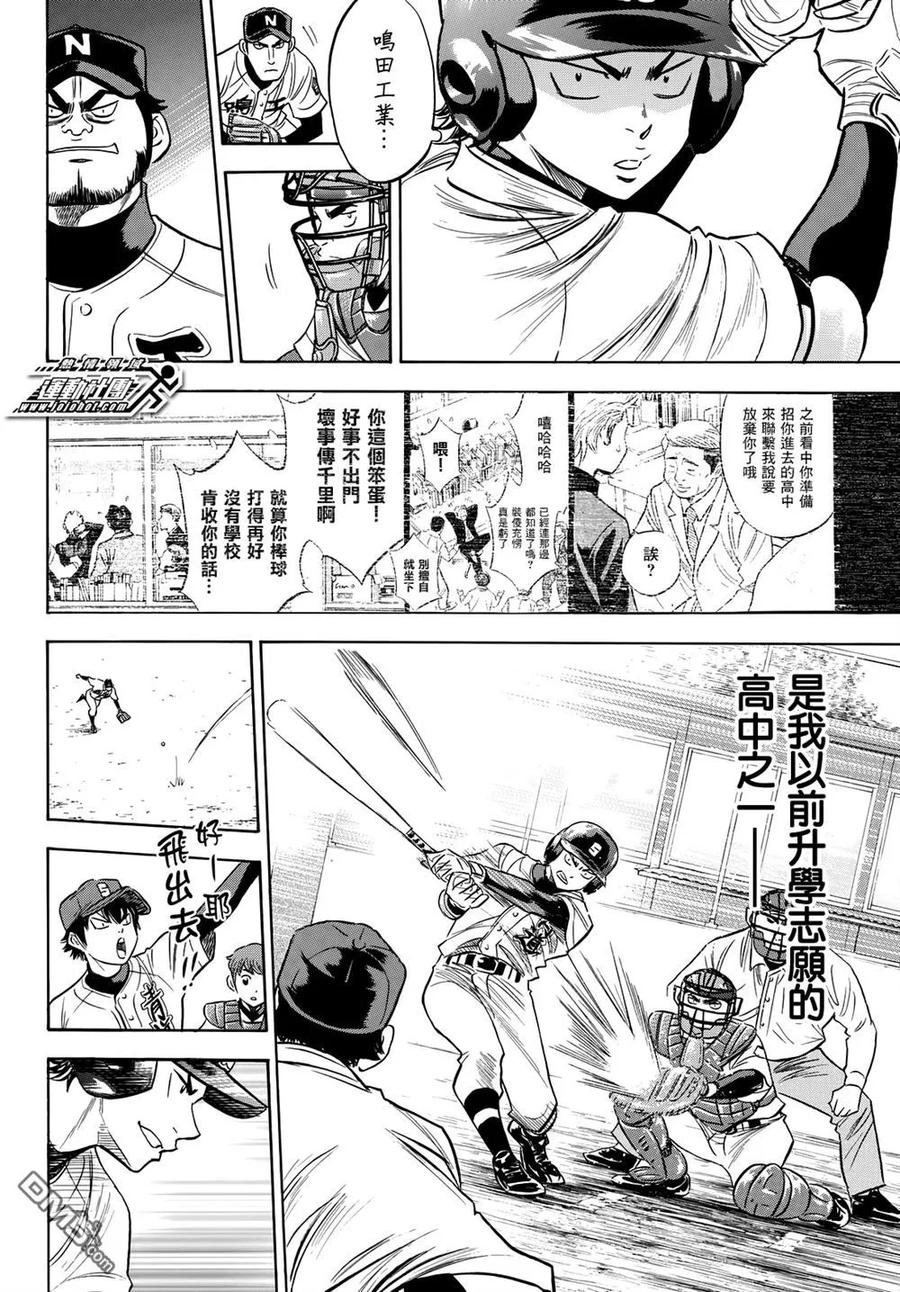 钻石王牌 - 第2部83话 BLOOM OF YOUTH - 第6张图