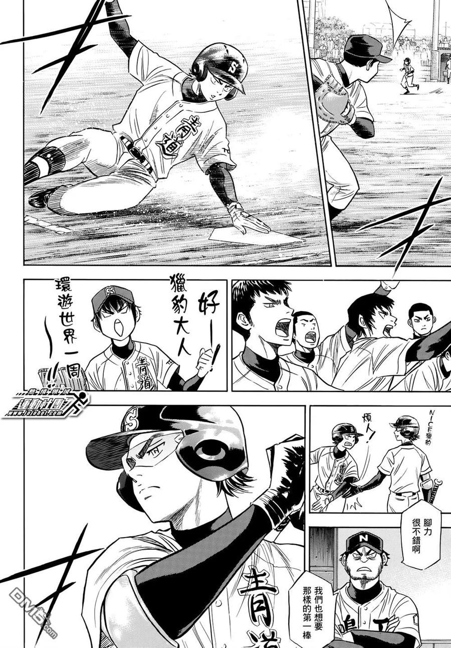 钻石王牌 - 第2部83话 BLOOM OF YOUTH - 第8张图