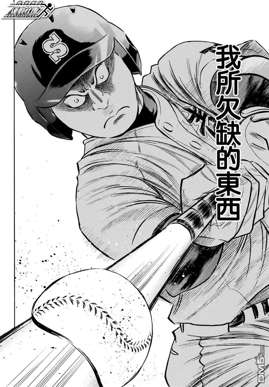 钻石王牌 - 第2部83话 BLOOM OF YOUTH - 第14张图