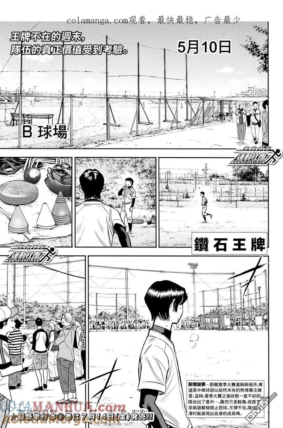 钻石王牌 - 第2部83话 BLOOM OF YOUTH - 第1张图