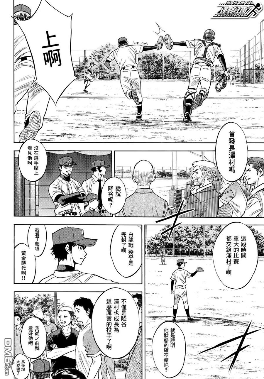 钻石王牌 - 第2部83话 BLOOM OF YOUTH - 第18张图