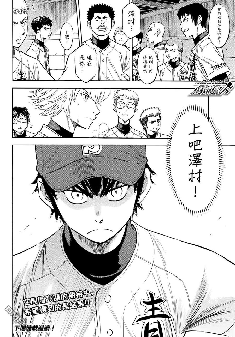 钻石王牌 - 第2部83话 BLOOM OF YOUTH - 第20张图