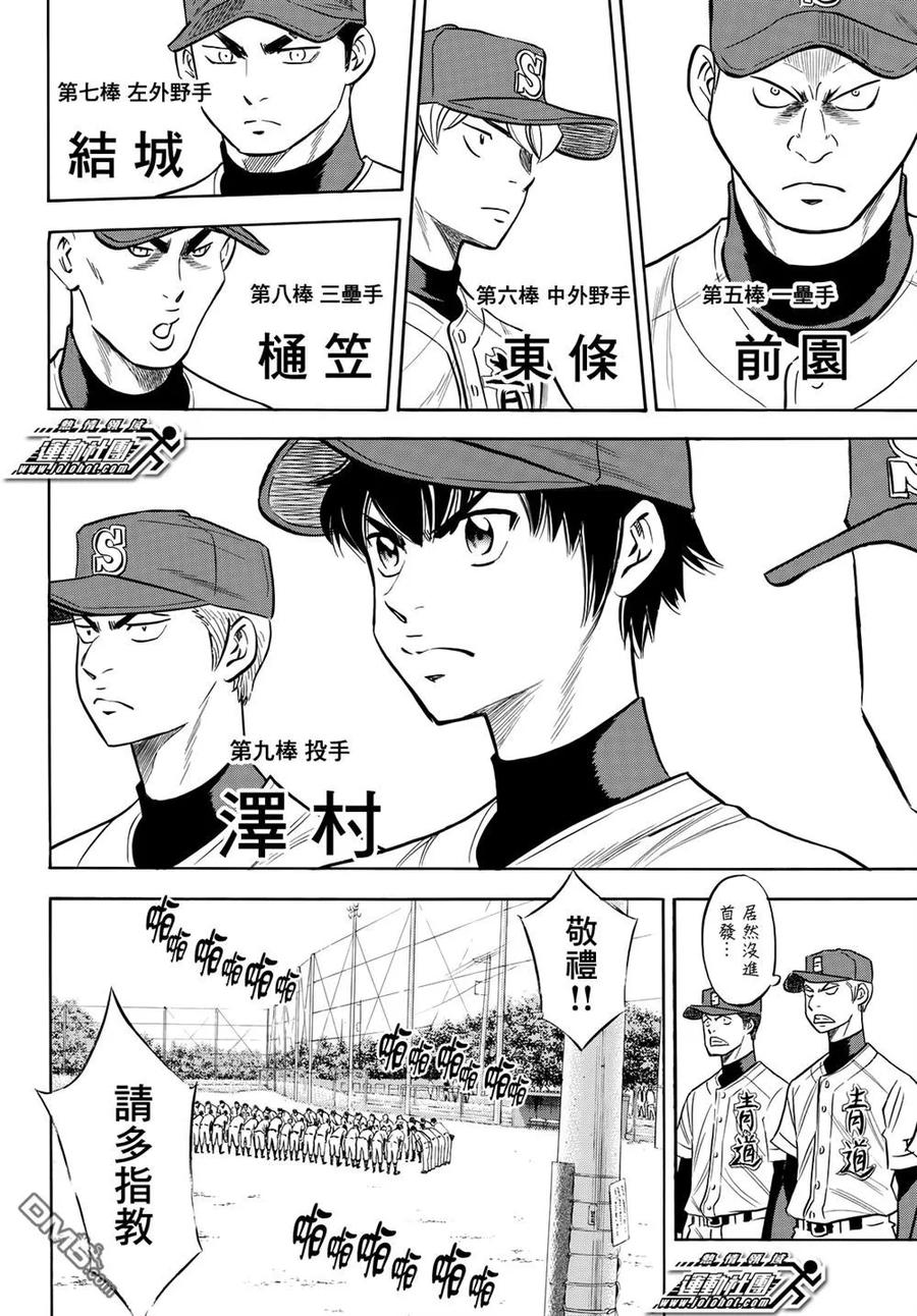 钻石王牌 - 第2部83话 BLOOM OF YOUTH - 第4张图