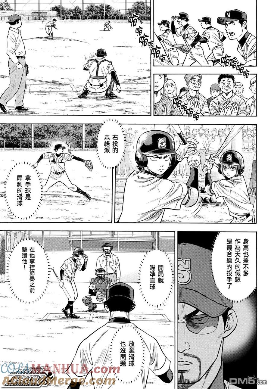 钻石王牌 - 第2部83话 BLOOM OF YOUTH - 第5张图