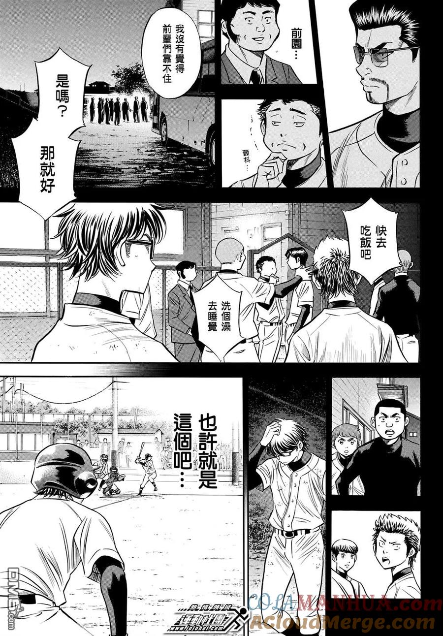 钻石王牌 - 第2部83话 BLOOM OF YOUTH - 第13张图