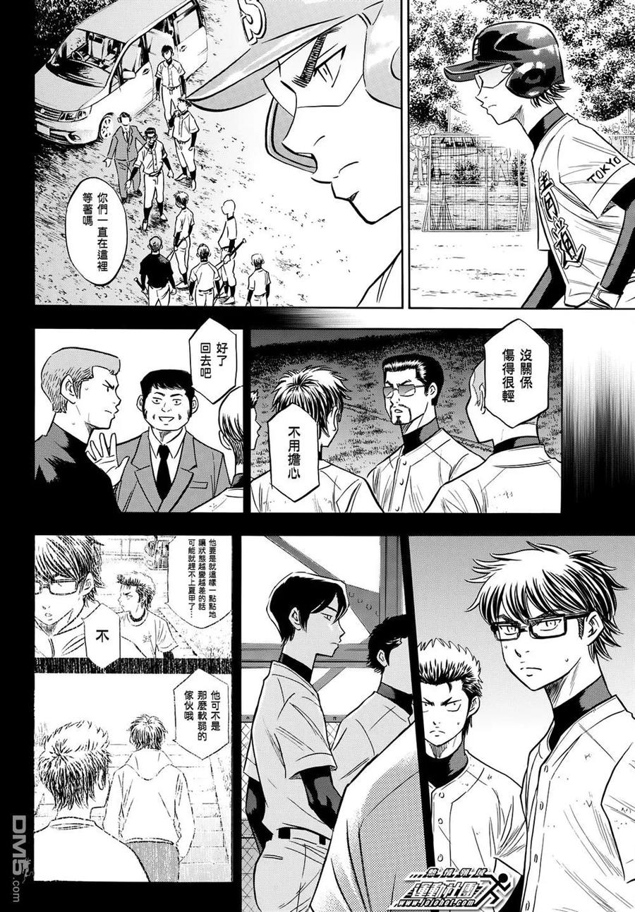 钻石王牌 - 第2部83话 BLOOM OF YOUTH - 第10张图