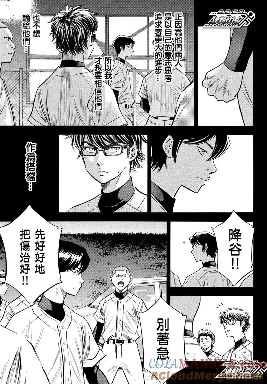 钻石王牌 - 第2部83话 BLOOM OF YOUTH - 第11张图