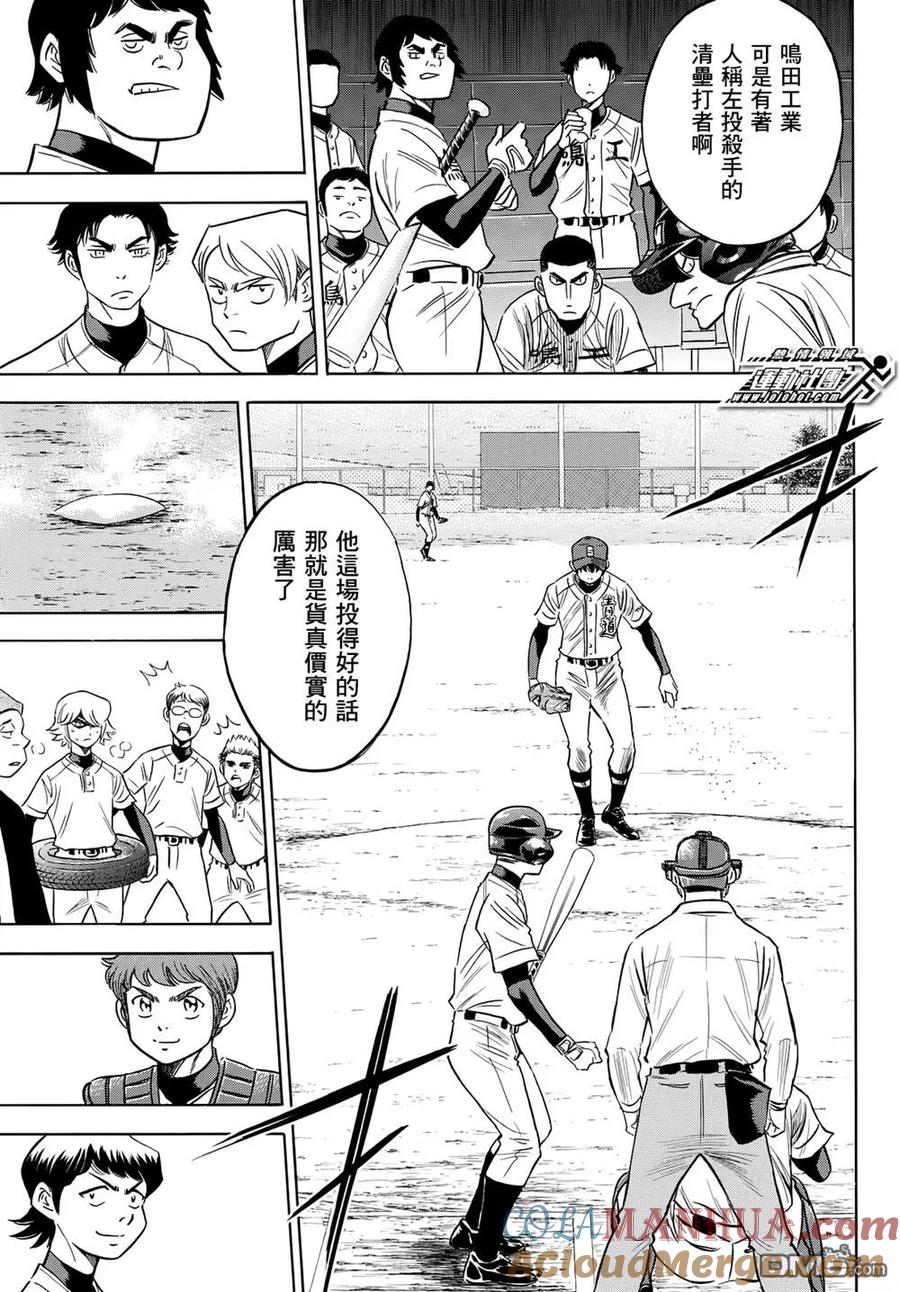 钻石王牌 - 第2部83话 BLOOM OF YOUTH - 第19张图