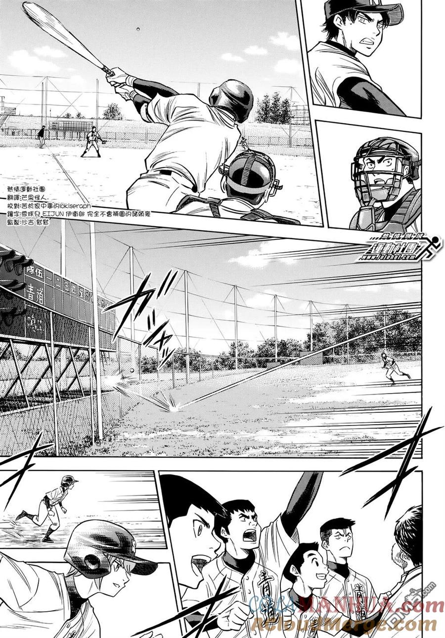 钻石王牌 - 第2部83话 BLOOM OF YOUTH - 第15张图