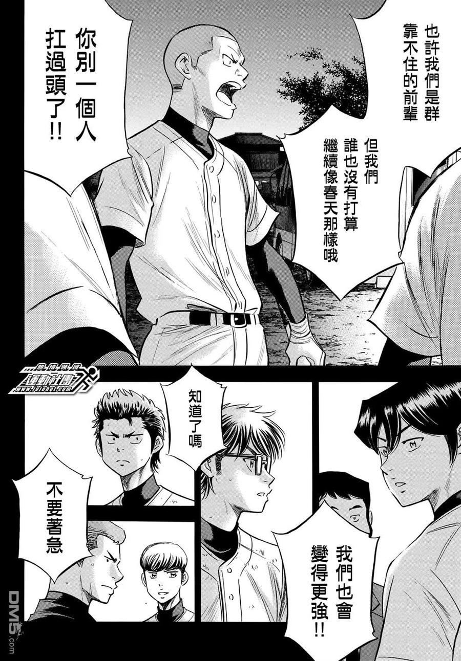 钻石王牌 - 第2部83话 BLOOM OF YOUTH - 第12张图