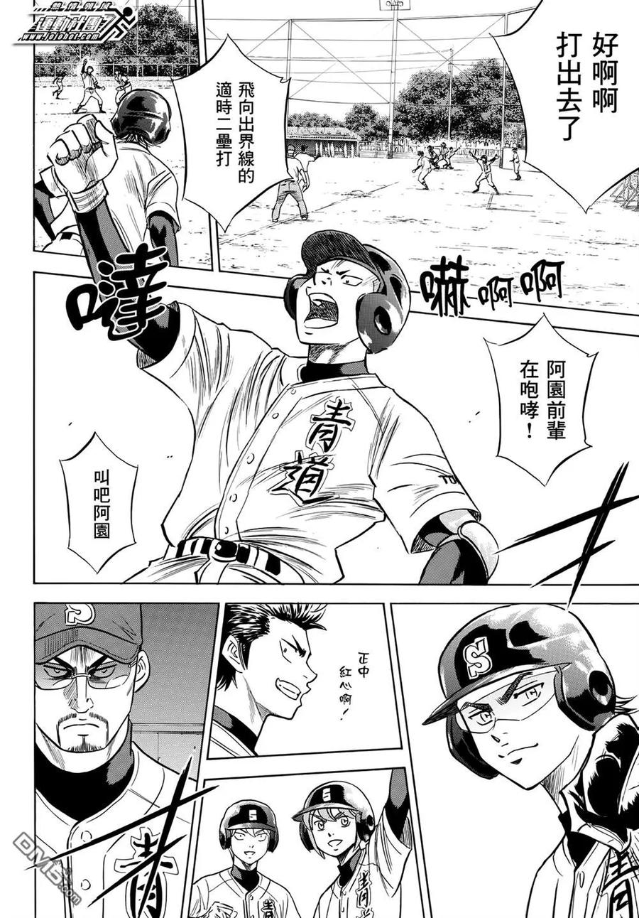 钻石王牌 - 第2部83话 BLOOM OF YOUTH - 第16张图