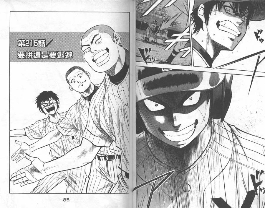 钻石王牌 - 第25卷 - 第44张图