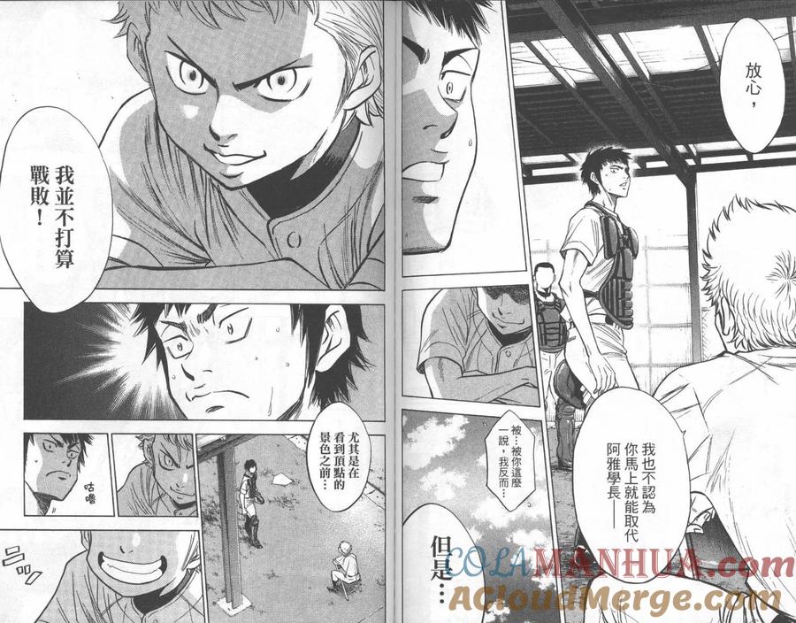 钻石王牌 - 第25卷 - 第91张图