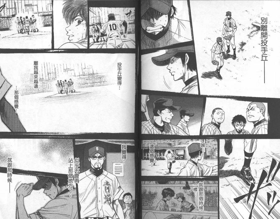 钻石王牌 - 第25卷 - 第72张图