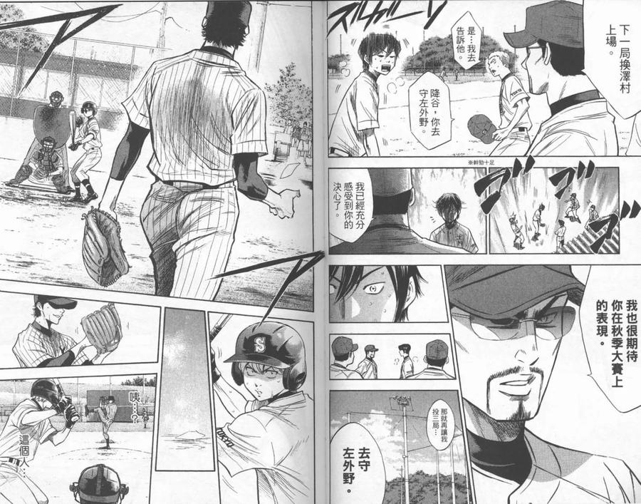 钻石王牌 - 第25卷 - 第27张图