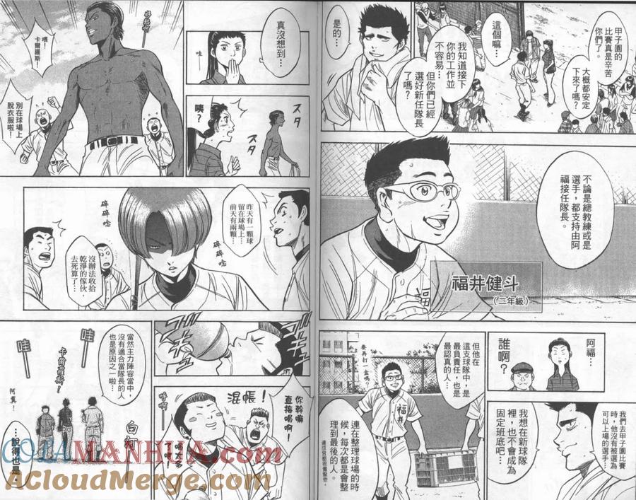 钻石王牌 - 第25卷 - 第88张图