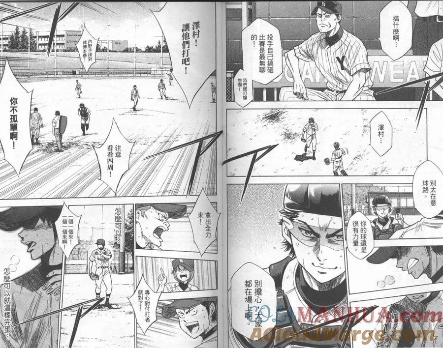 钻石王牌 - 第25卷 - 第61张图