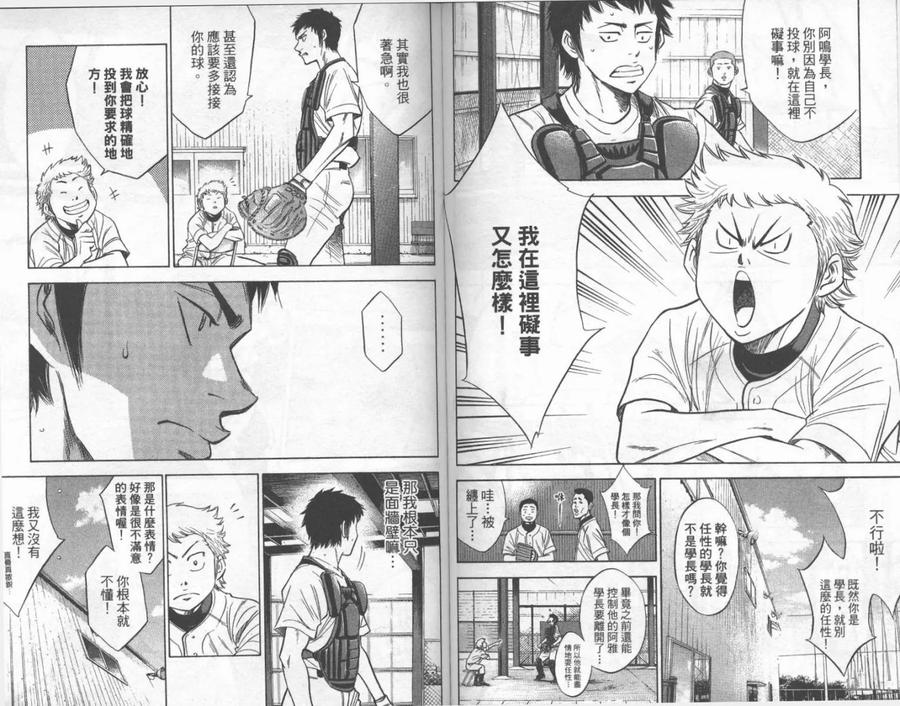 钻石王牌 - 第25卷 - 第90张图