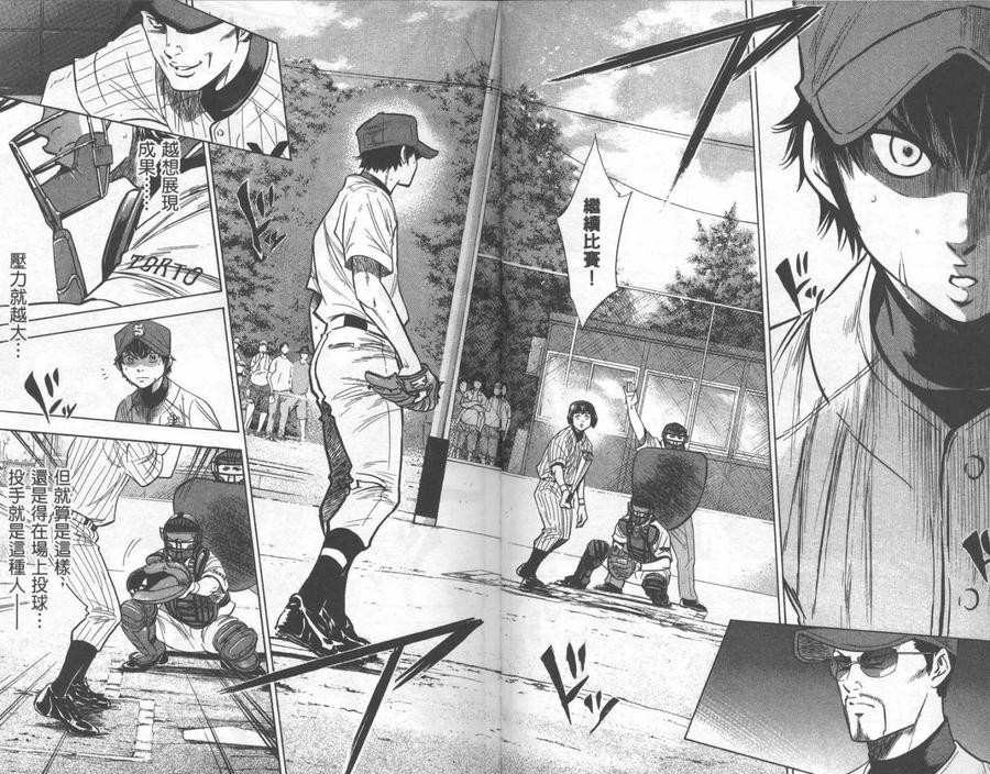 钻石王牌 - 第25卷 - 第38张图