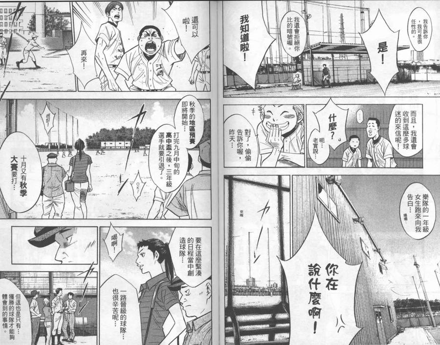 钻石王牌 - 第25卷 - 第92张图