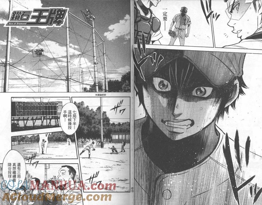钻石王牌 - 第25卷 - 第34张图