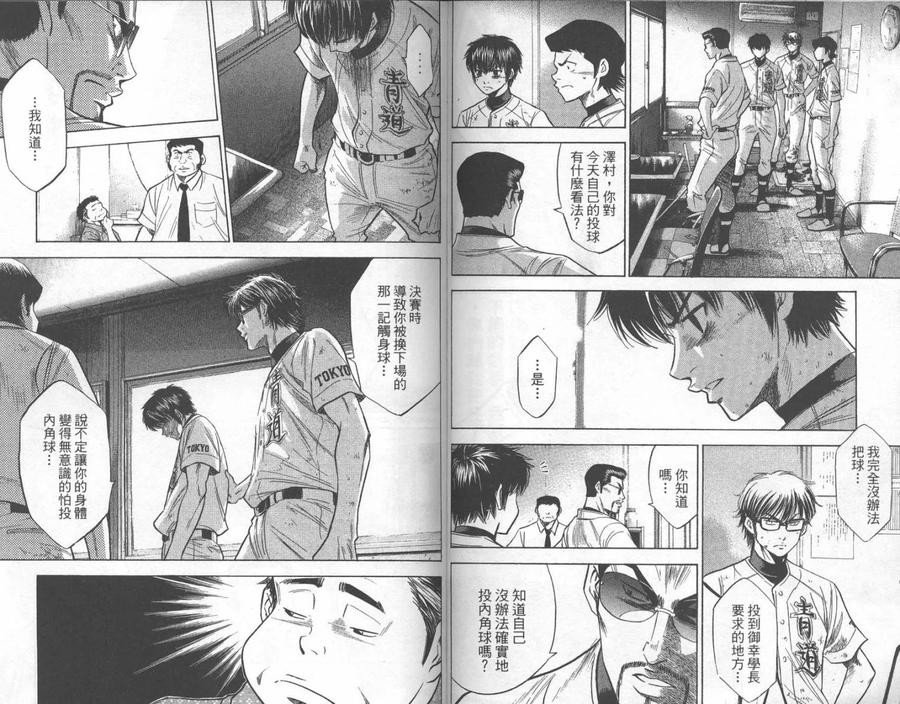 钻石王牌 - 第25卷 - 第81张图