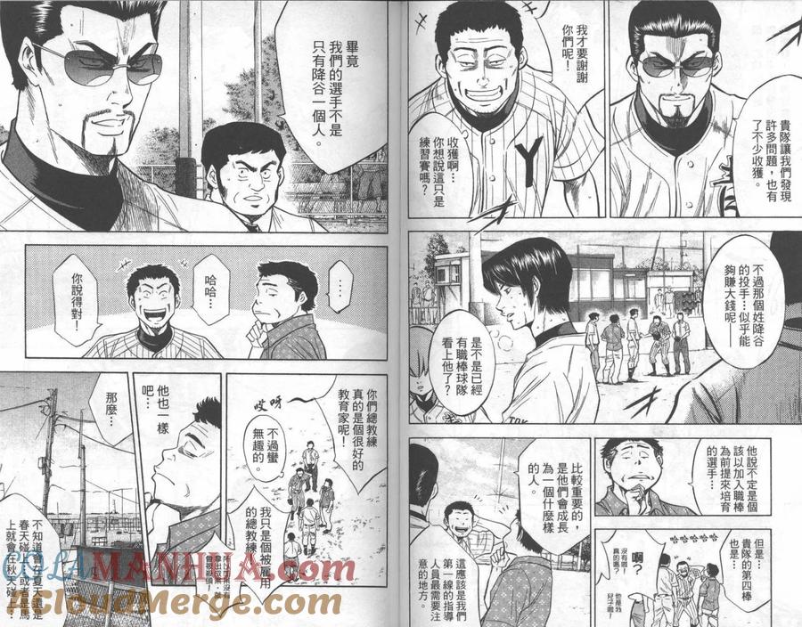 钻石王牌 - 第25卷 - 第76张图