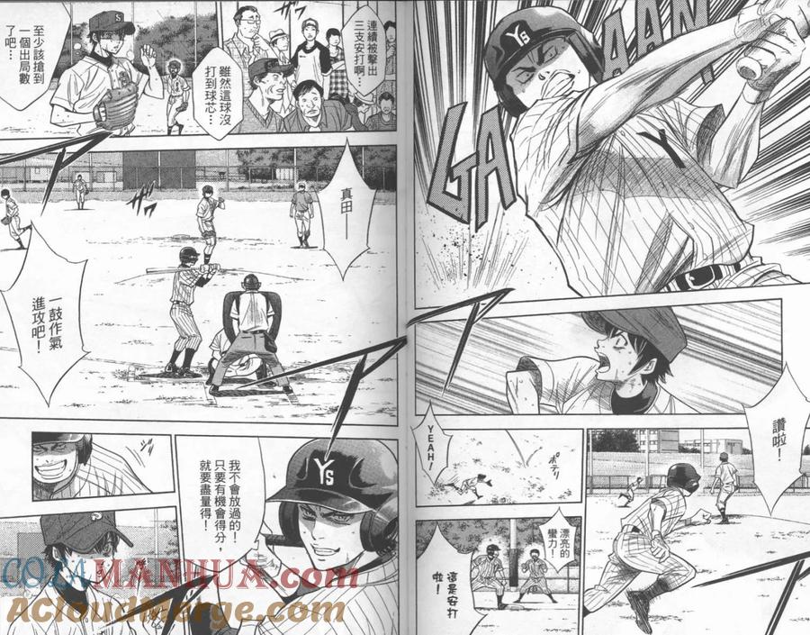 钻石王牌 - 第25卷 - 第55张图