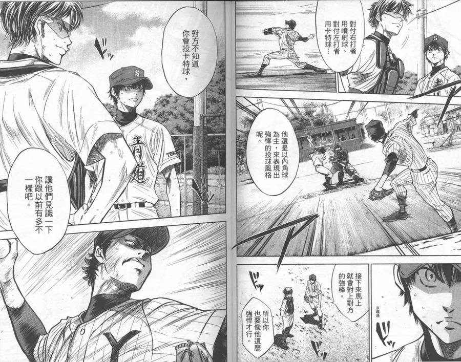 钻石王牌 - 第25卷 - 第30张图