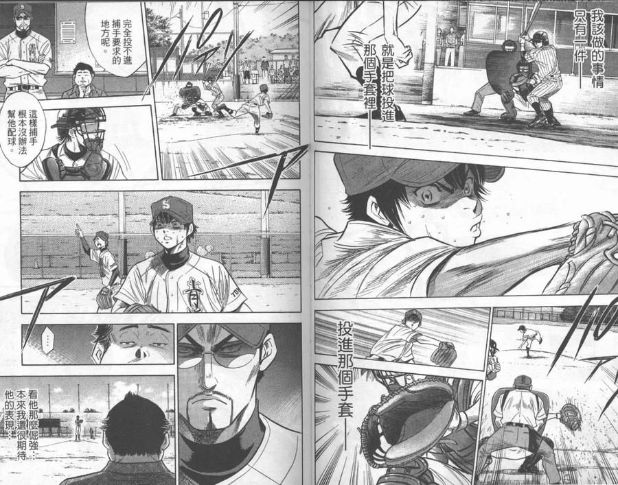 钻石王牌 - 第25卷 - 第56张图