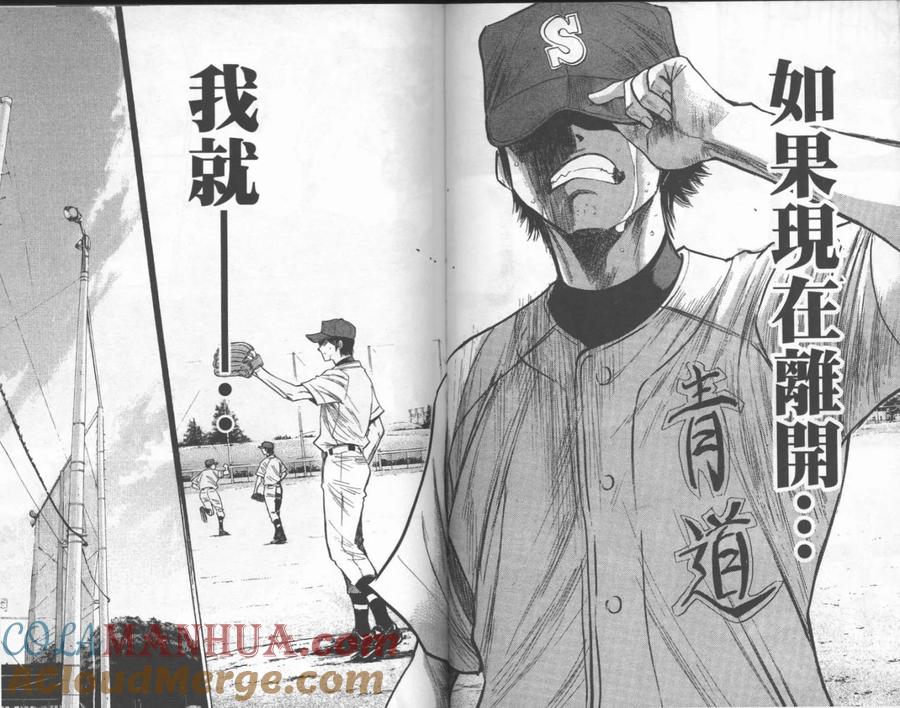 钻石王牌 - 第25卷 - 第73张图