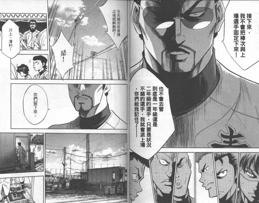 钻石王牌 - 第25卷 - 第80张图