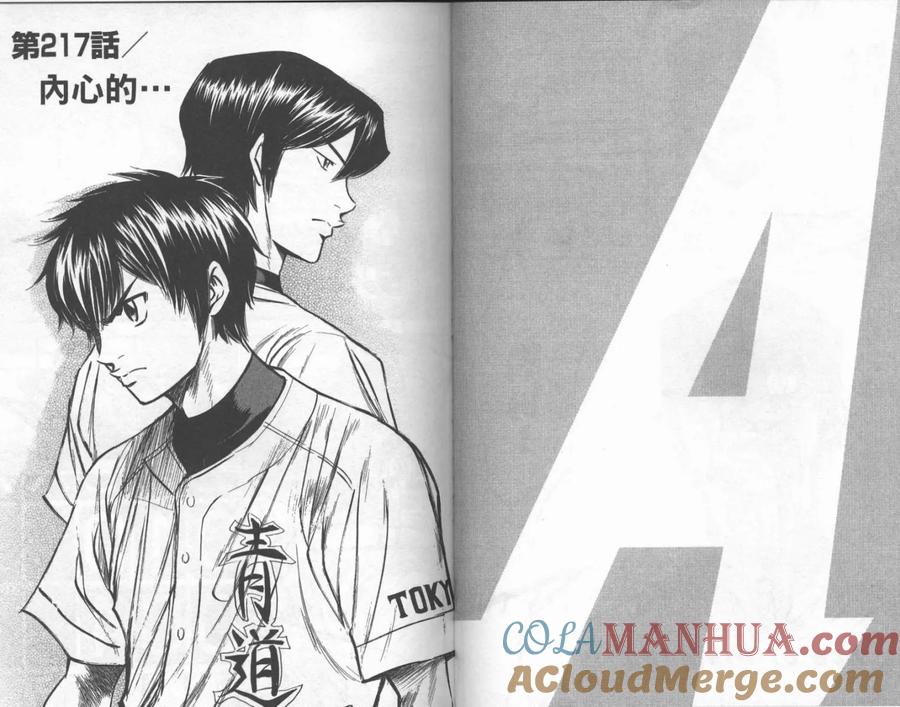 钻石王牌 - 第25卷 - 第64张图