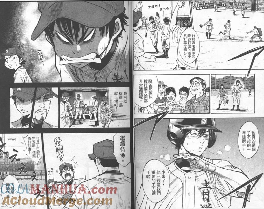 钻石王牌 - 第25卷 - 第16张图