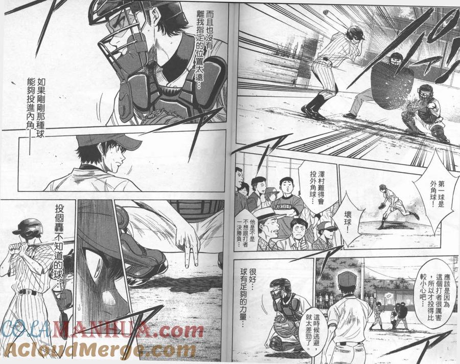 钻石王牌 - 第25卷 - 第46张图