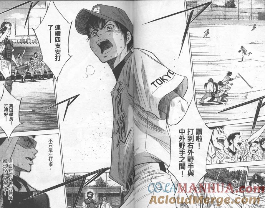 钻石王牌 - 第25卷 - 第58张图