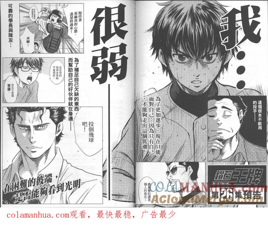 钻石王牌 - 第25卷 - 第97张图