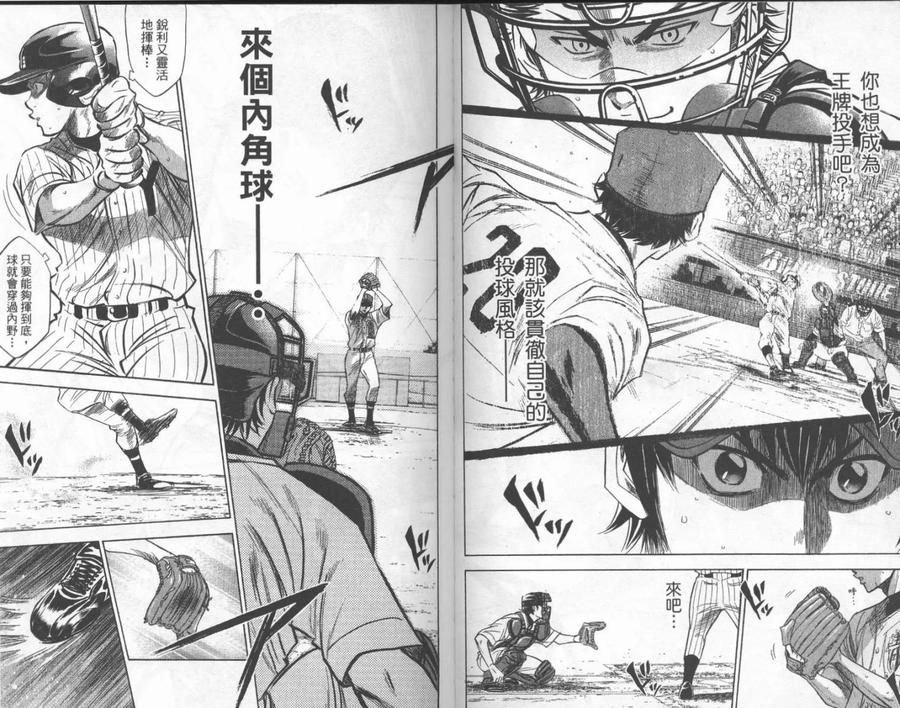 钻石王牌 - 第25卷 - 第39张图